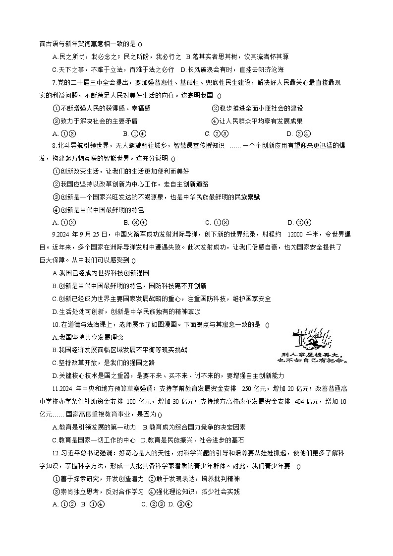 福建省龙岩市长汀县2025-2026学年九年级上学期期中 道德与法治试题第2页