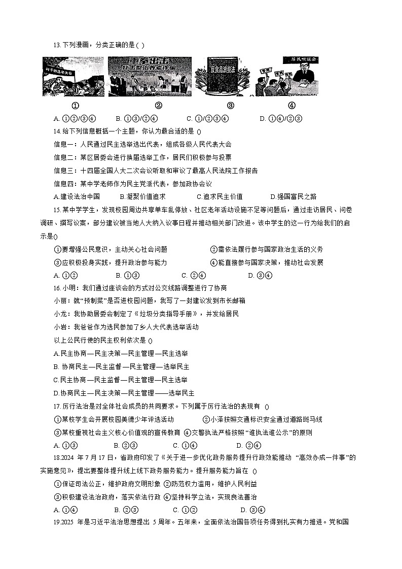福建省龙岩市长汀县2025-2026学年九年级上学期期中 道德与法治试题第3页