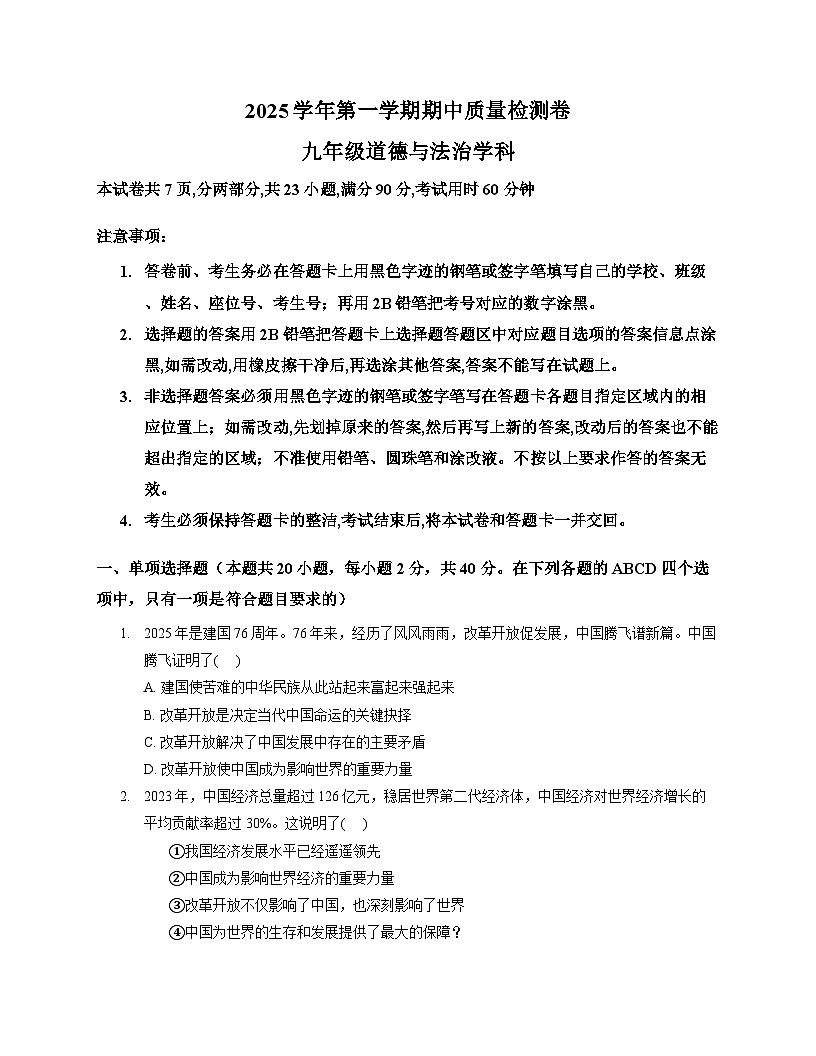广东省广州市天河区骏景中学2025-2026学年九年级上学期11月期中 道德与法治试题第1页
