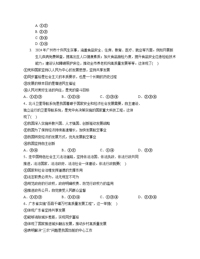 广东省广州市天河区骏景中学2025-2026学年九年级上学期11月期中 道德与法治试题第2页
