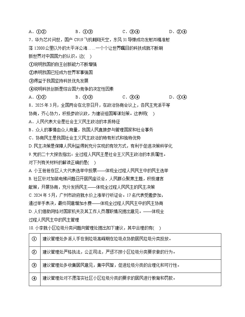 广东省广州市天河区骏景中学2025-2026学年九年级上学期11月期中 道德与法治试题第3页