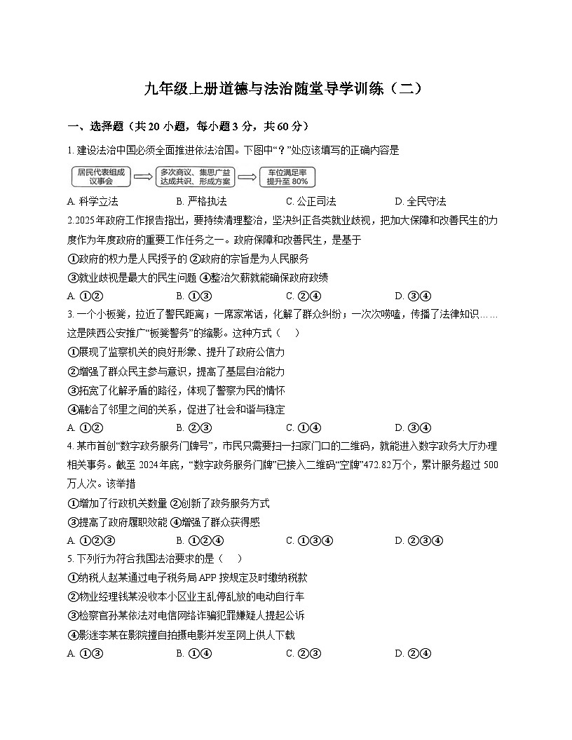 广东省陆丰市碣北中学2025-2026学年九年级上学期期中 道德与法治试题第1页