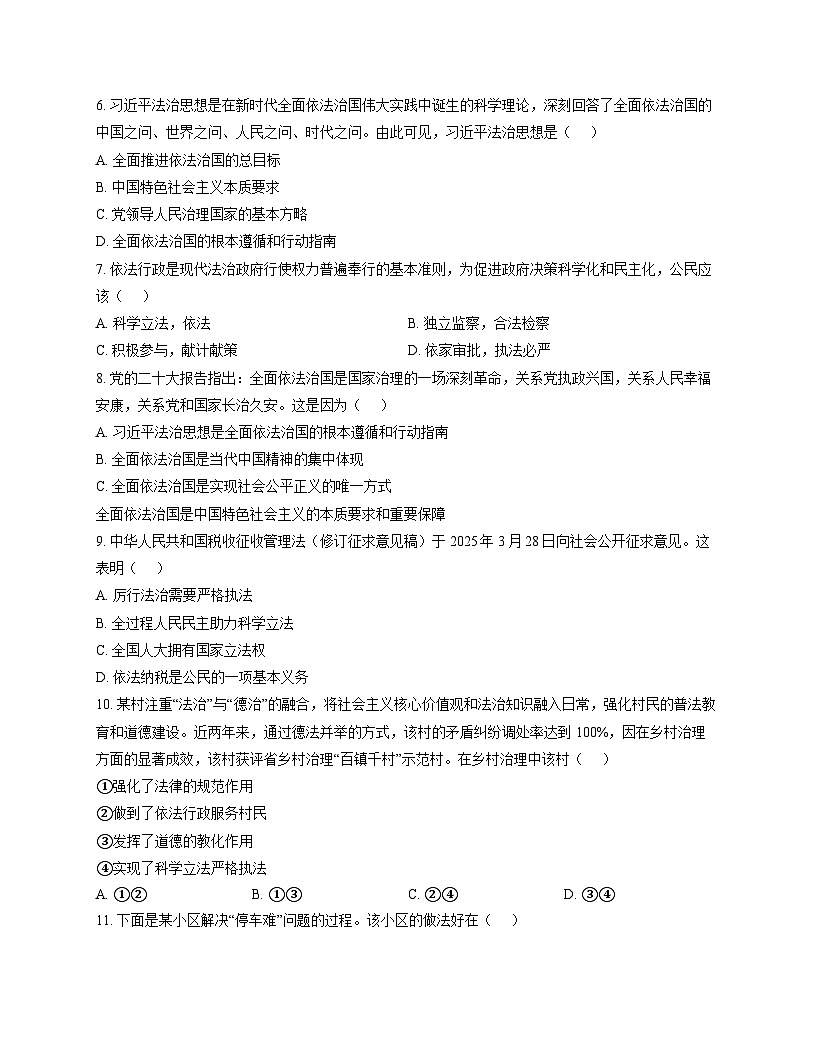 广东省陆丰市碣北中学2025-2026学年九年级上学期期中 道德与法治试题第2页