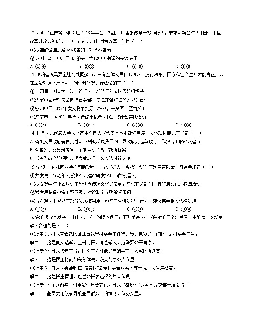 广东省陆丰市碣北中学2025-2026学年九年级上学期期中 道德与法治试题第3页