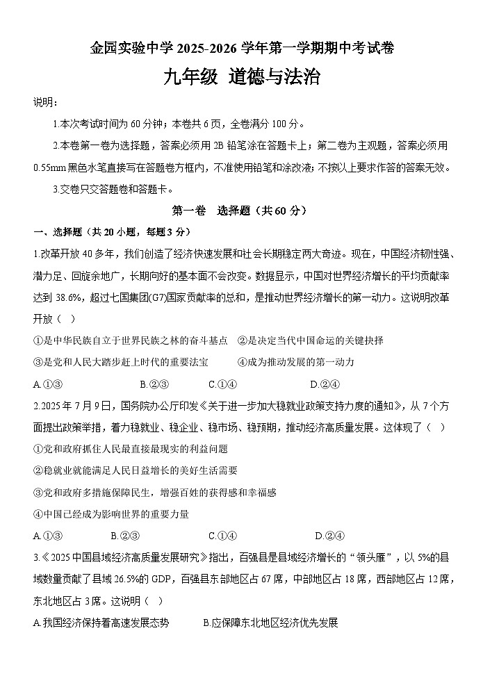 广东省汕头市金平区金园实验中学2025-2026学年九年级上学期期中 道德与法治试卷第1页