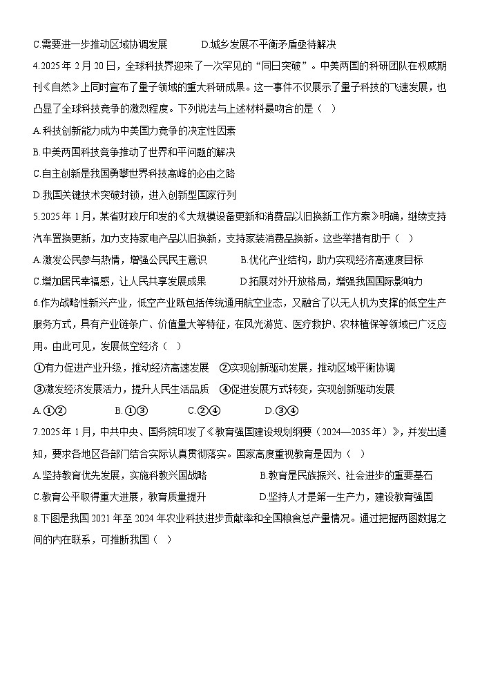 广东省汕头市金平区金园实验中学2025-2026学年九年级上学期期中 道德与法治试卷第2页