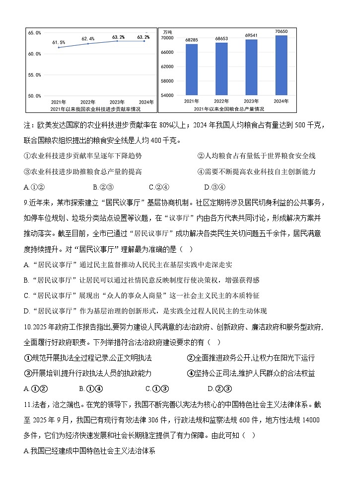 广东省汕头市金平区金园实验中学2025-2026学年九年级上学期期中 道德与法治试卷第3页