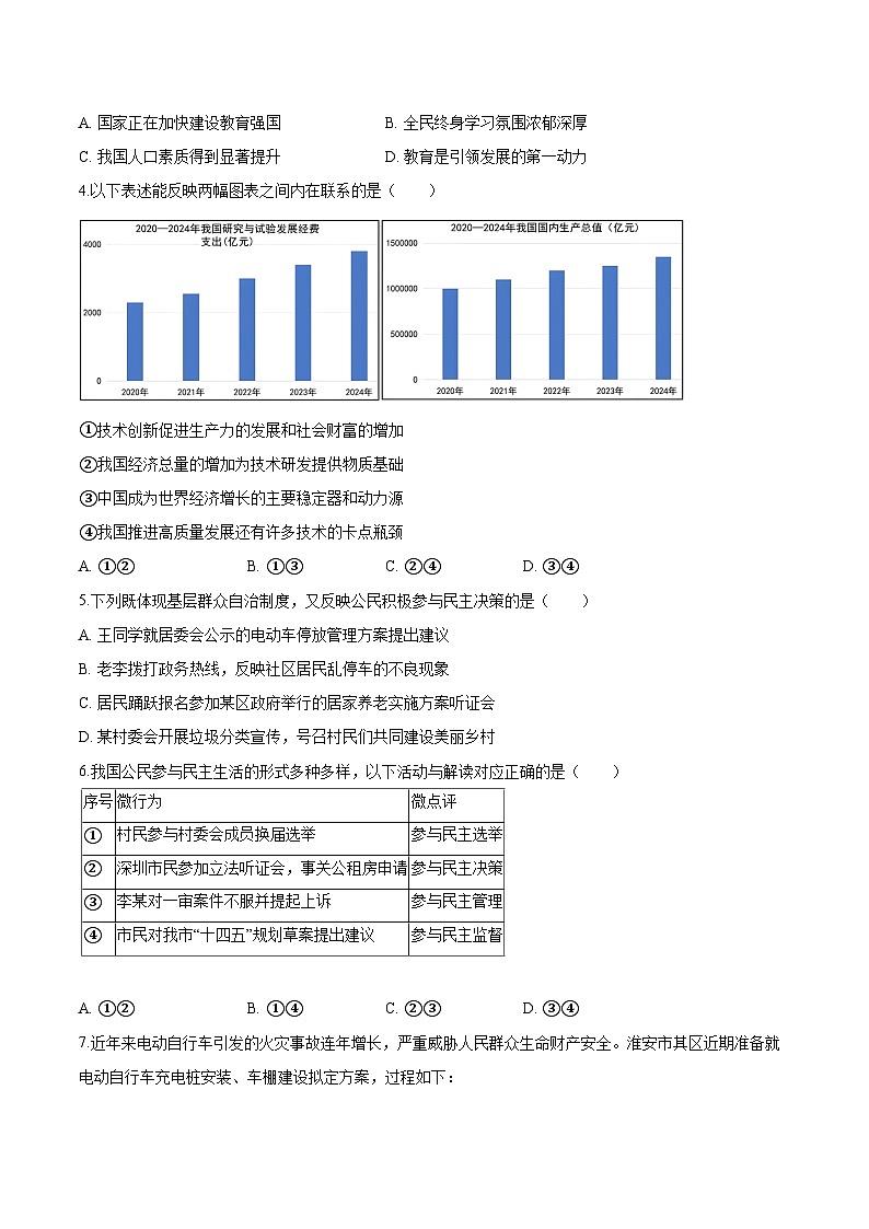 广东省深圳市南山外国语学校集团2025-2026学年九年级上学期期中 道德与法治试卷第2页