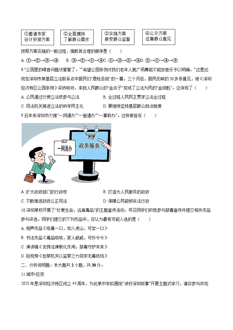 广东省深圳市南山外国语学校集团2025-2026学年九年级上学期期中 道德与法治试卷第3页