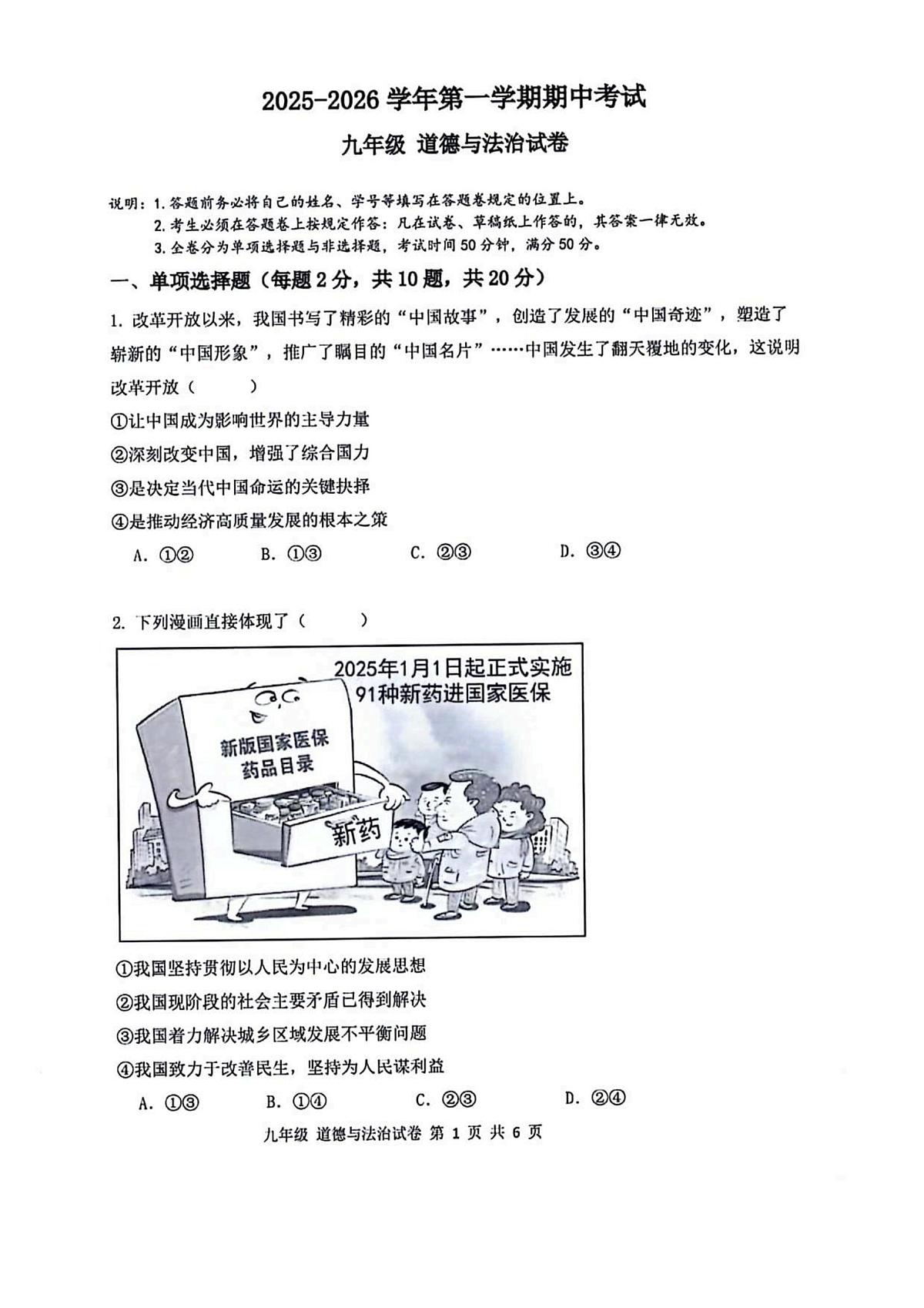 广东省深圳中学2025-2026学年九年级上学期11月期中 道德与法治试题（PDF版）第1页