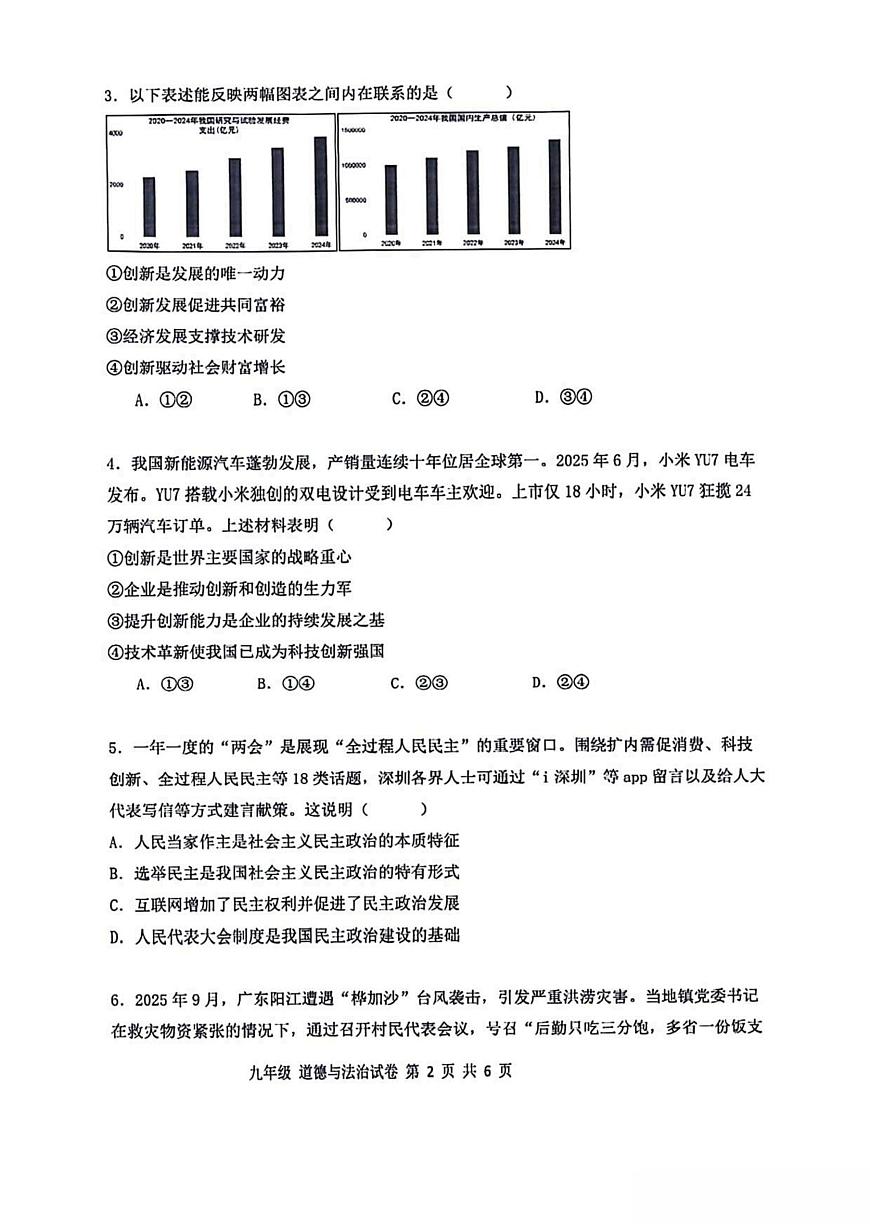 广东省深圳中学2025-2026学年九年级上学期11月期中 道德与法治试题（PDF版）第2页