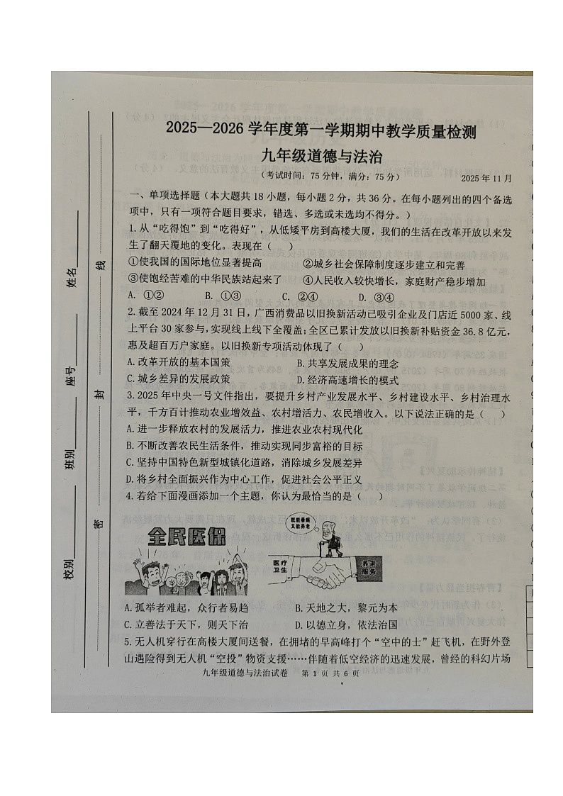 广西壮族自治区北海市合浦县2025-2026学年九年级上学期11月期中考试 道德与法治试卷（图片版）第1页