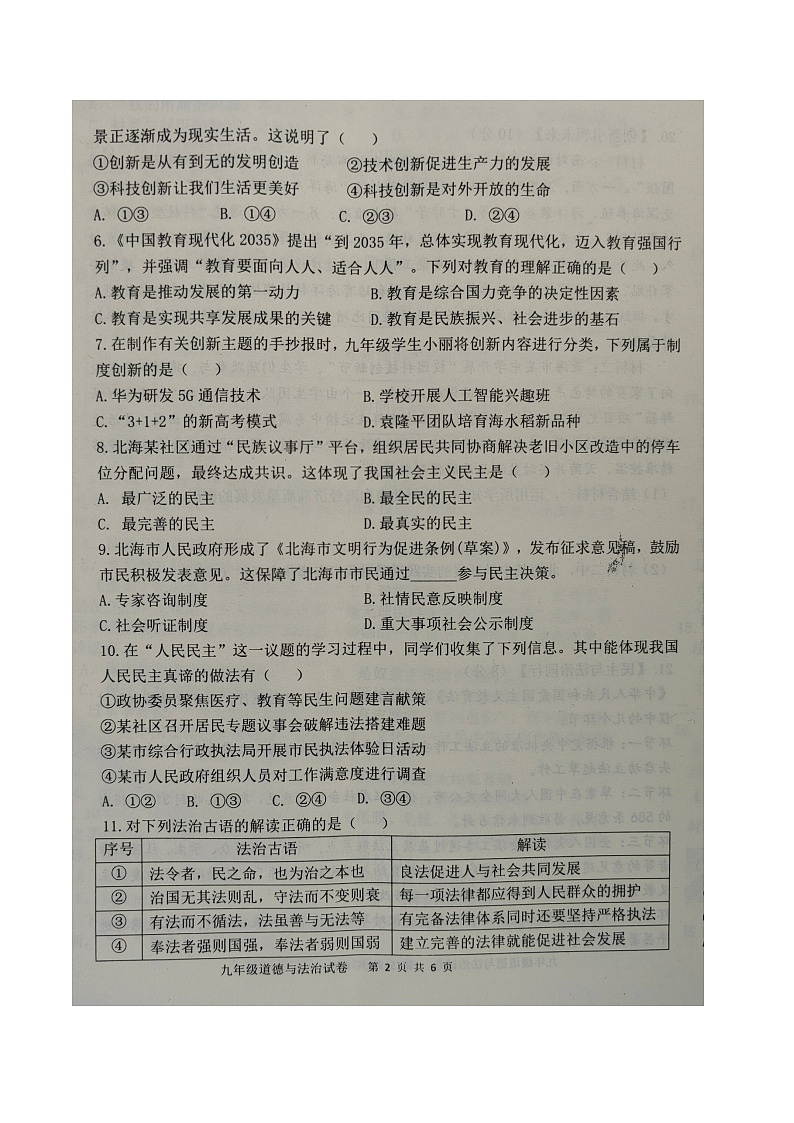 广西壮族自治区北海市合浦县2025-2026学年九年级上学期11月期中考试 道德与法治试卷（图片版）第2页