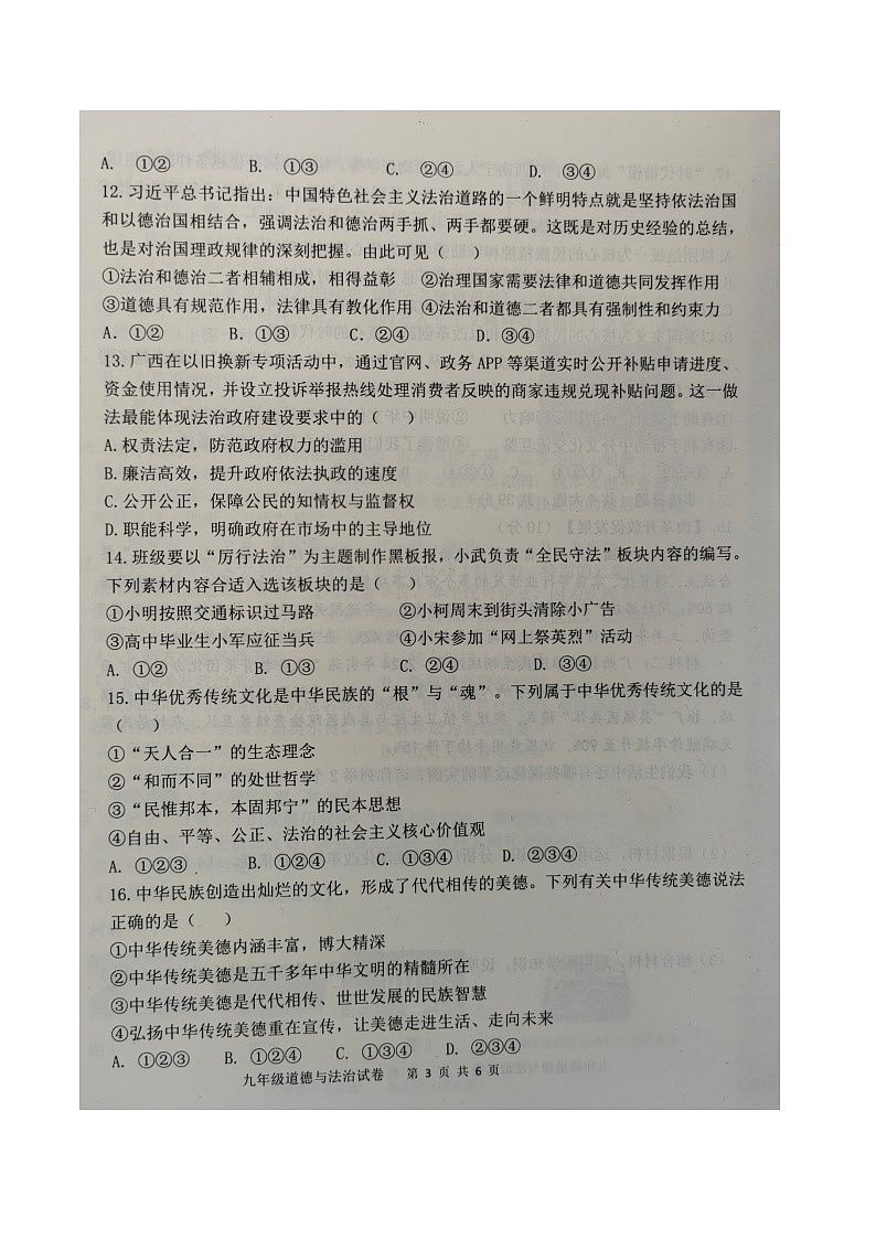 广西壮族自治区北海市合浦县2025-2026学年九年级上学期11月期中考试 道德与法治试卷（图片版）第3页