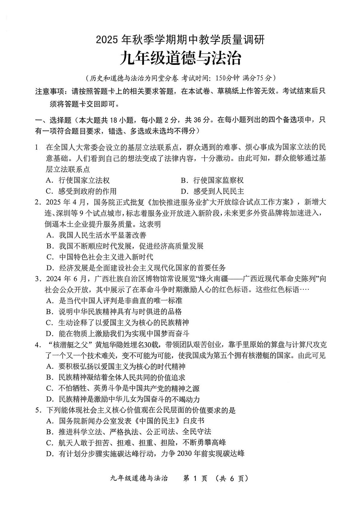 广西壮族自治区来宾市第三中学等多校2025-2026学年九年级上学期11月期中 道德与法治试题（PDF版）第1页