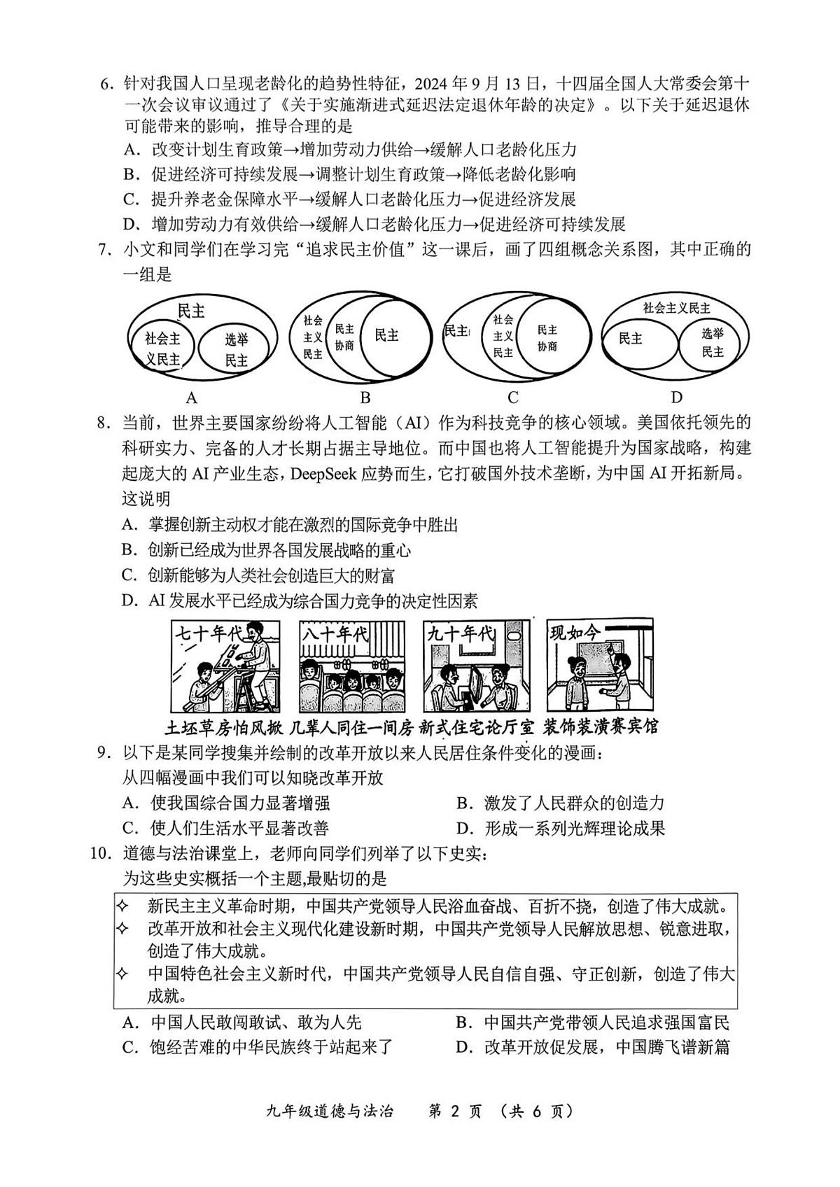 广西壮族自治区来宾市第三中学等多校2025-2026学年九年级上学期11月期中 道德与法治试题（PDF版）第2页