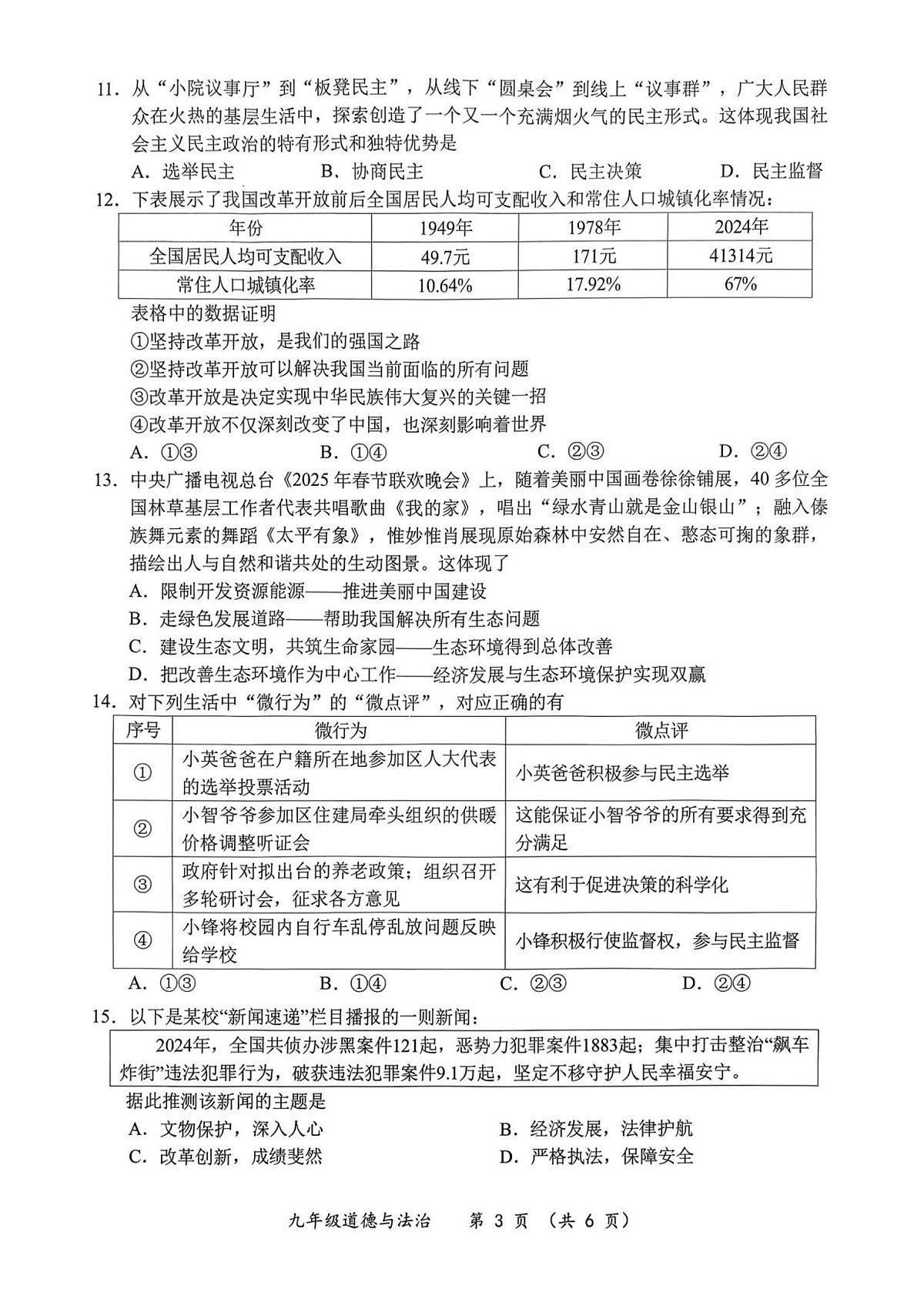 广西壮族自治区来宾市第三中学等多校2025-2026学年九年级上学期11月期中 道德与法治试题（PDF版）第3页