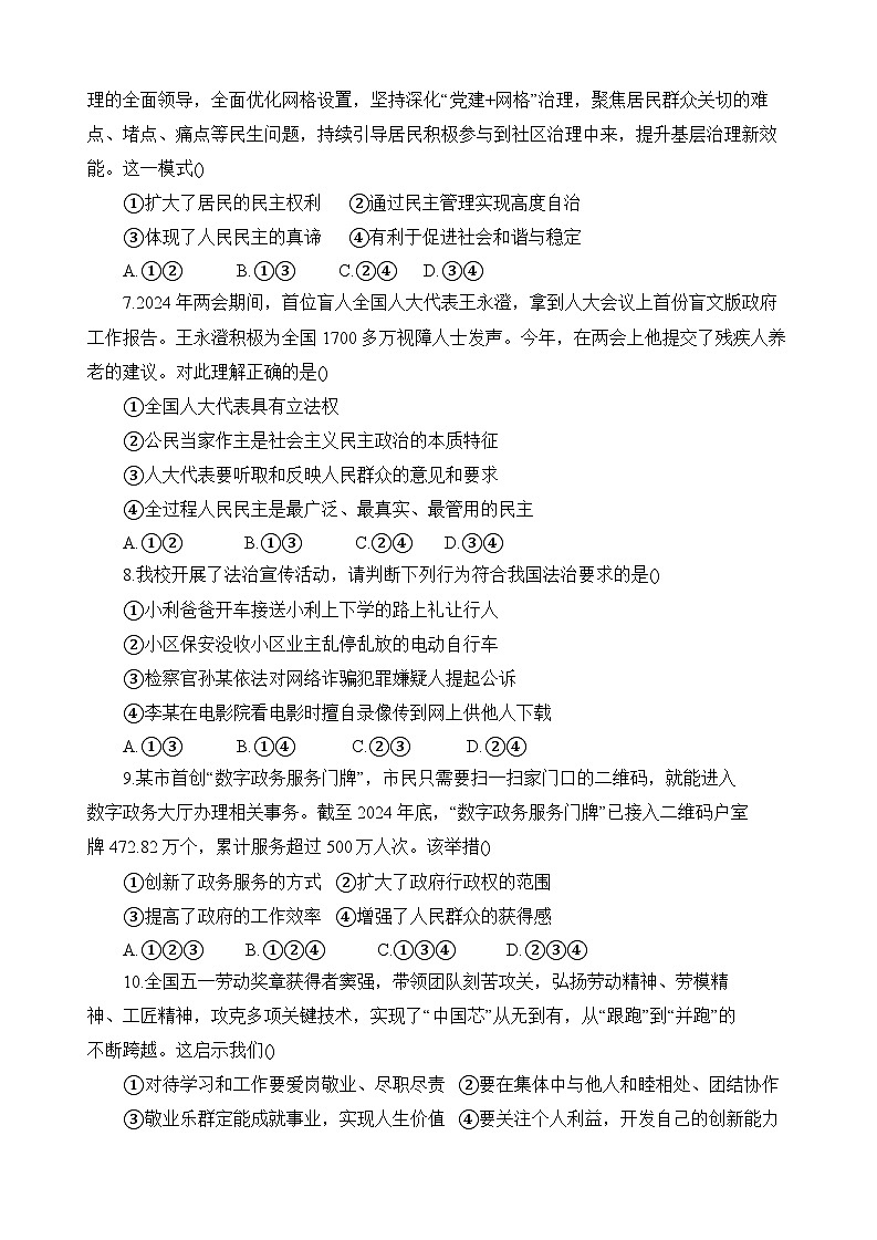 河北省衡水市部分学校2025-2026学年九年级上学期期中考试 道德与法治试题第2页