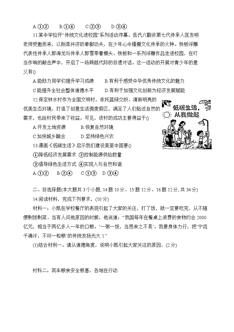 河北省衡水市部分学校2025-2026学年九年级上学期期中考试 道德与法治试题第3页