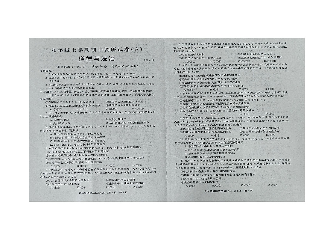 河南省安阳市滑县校联考2025-2026学年九年级上学期11月期中 道德与法治试题（图片版）第1页