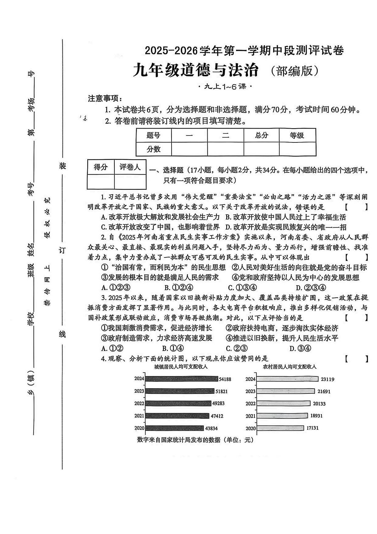 河南省安阳市内黄县六村镇中心校2025-2026学年九年级上学期11月期中 道德与法治试题（PDF版）第1页