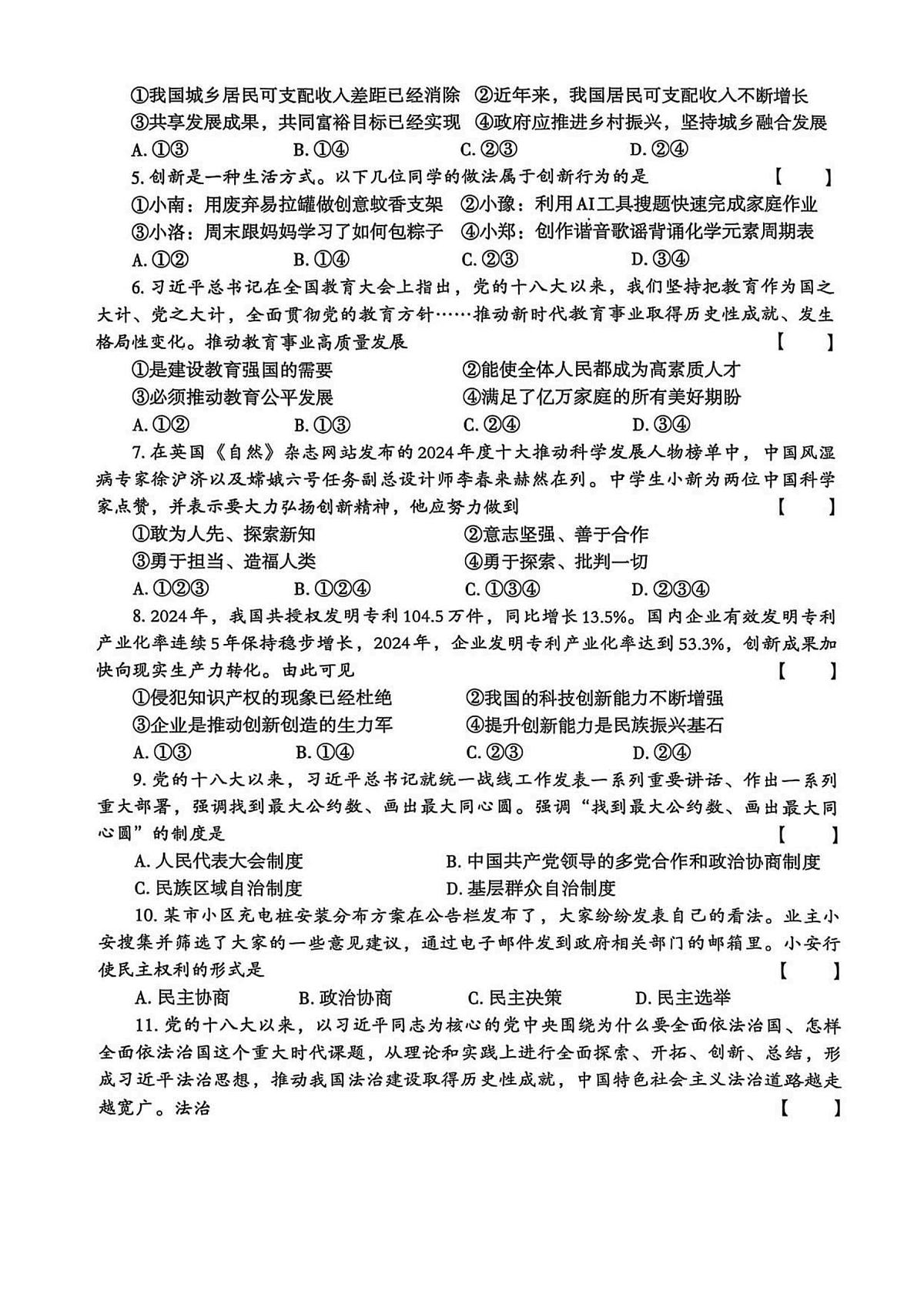 河南省安阳市内黄县六村镇中心校2025-2026学年九年级上学期11月期中 道德与法治试题（PDF版）第2页