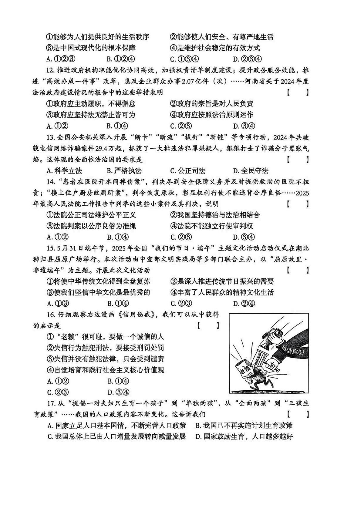 河南省安阳市内黄县六村镇中心校2025-2026学年九年级上学期11月期中 道德与法治试题（PDF版）第3页