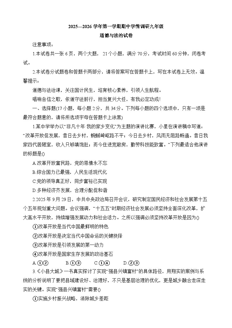 河南省洛阳市洛宁县2025-2026学年九年级上学期11月期中 道德与法治试题第1页