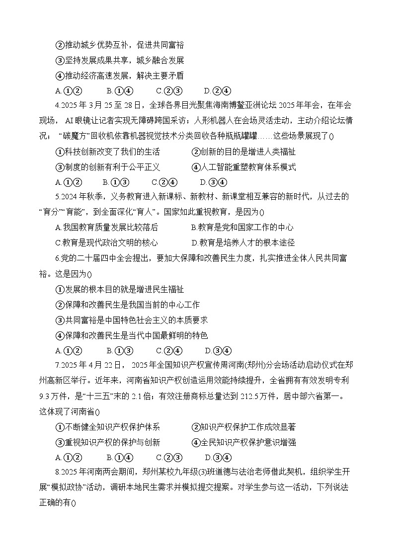 河南省洛阳市洛宁县2025-2026学年九年级上学期11月期中 道德与法治试题第2页