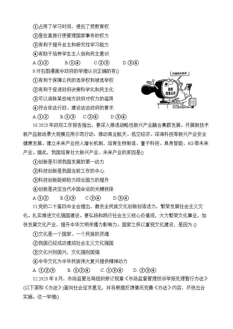河南省洛阳市洛宁县2025-2026学年九年级上学期11月期中 道德与法治试题第3页