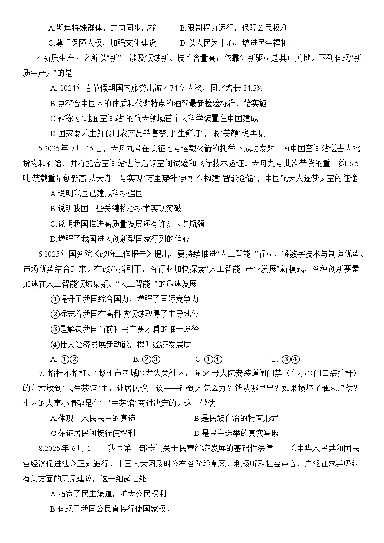 河南省南阳市南召县2025-2026学年九年级上学期11月期中 道德与法治试题第2页