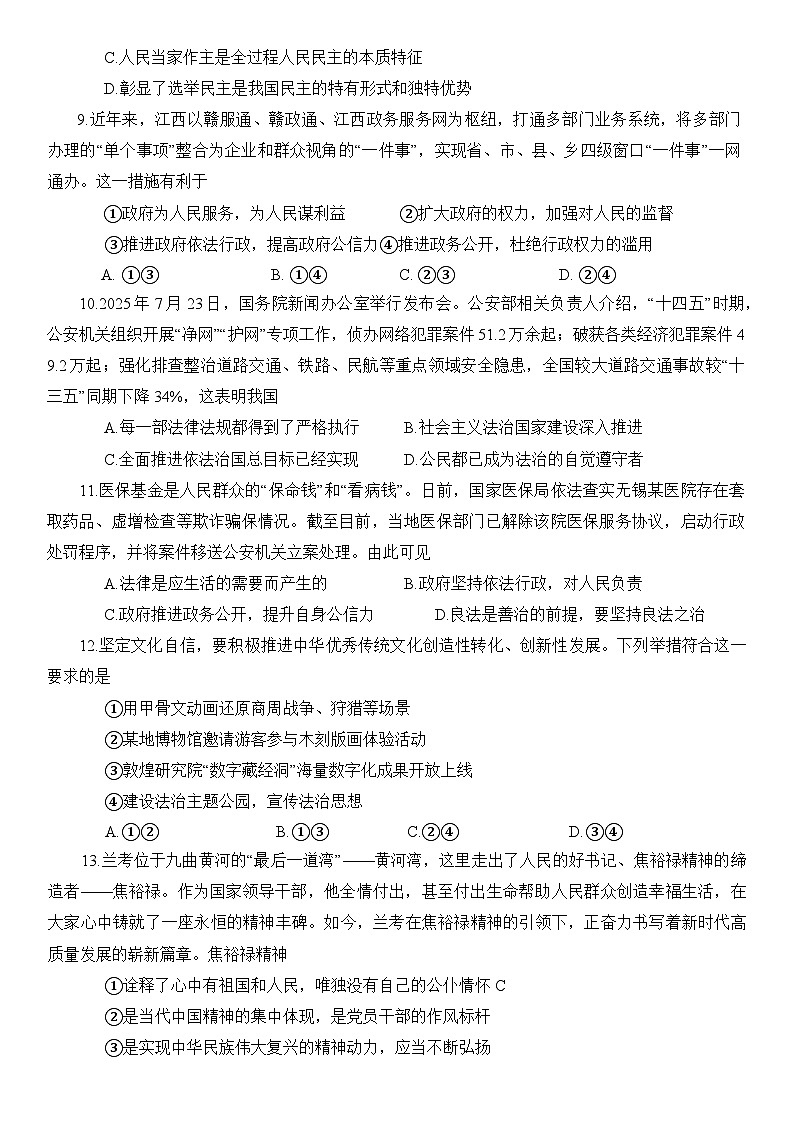 河南省南阳市南召县2025-2026学年九年级上学期11月期中 道德与法治试题第3页