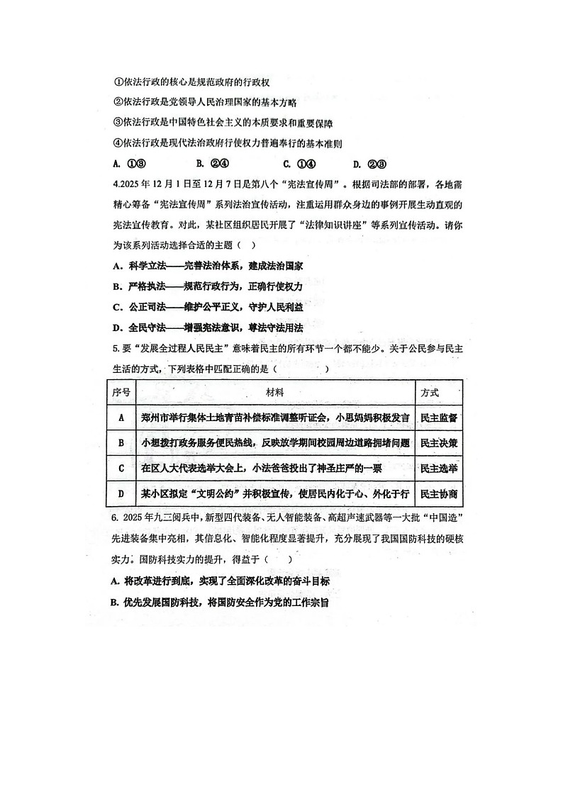 河南省实验中学初中九年级 道德与法治2025-2026学年上学期期中阶段质量检测试题（图片版）第2页