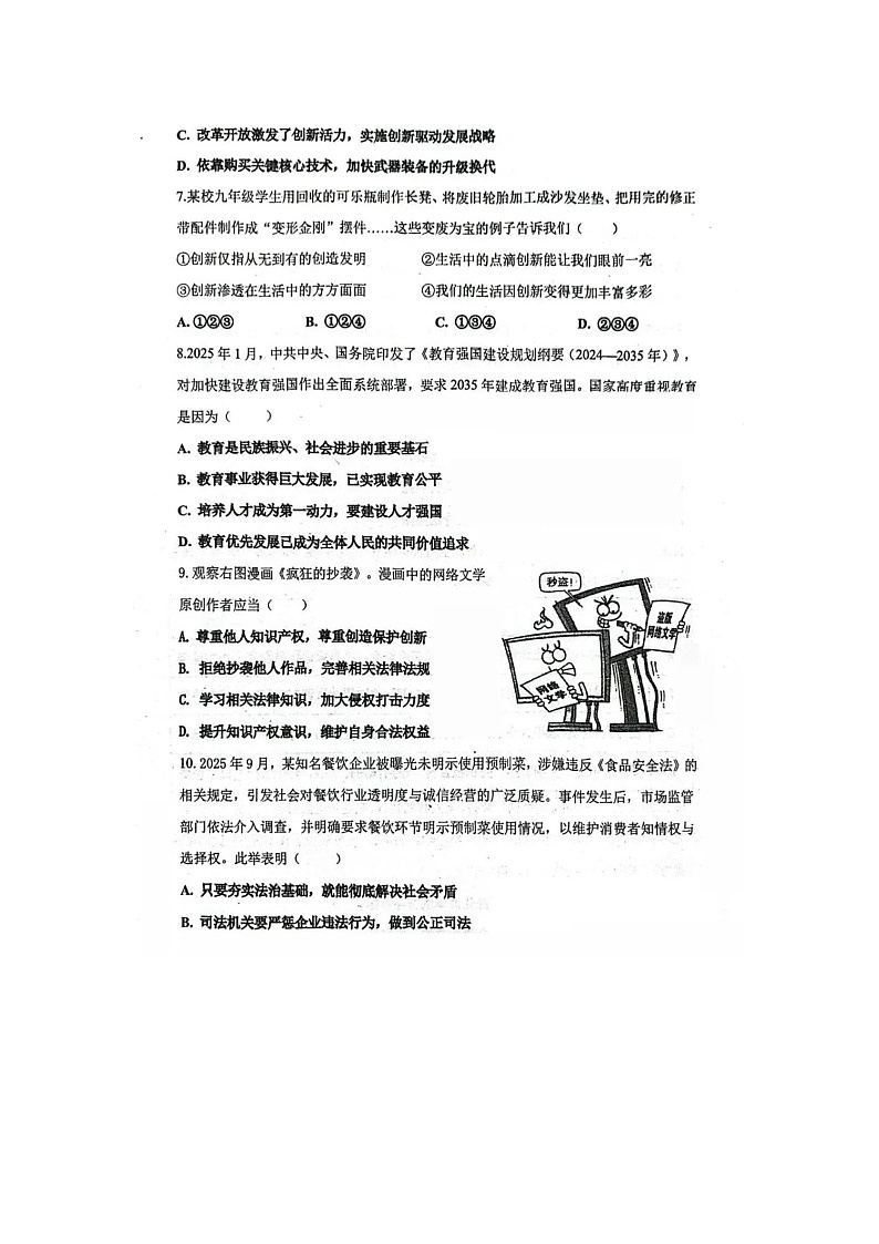 河南省实验中学初中九年级 道德与法治2025-2026学年上学期期中阶段质量检测试题（图片版）第3页
