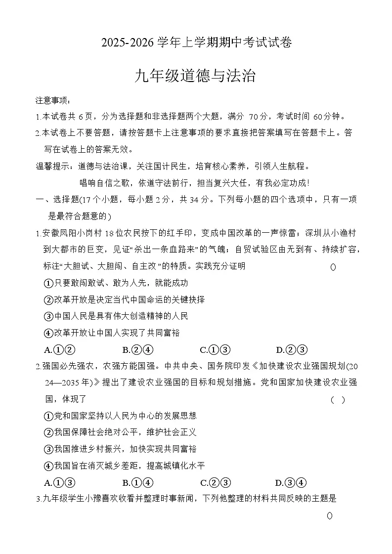 河南省新乡市长垣市2025-2026学年九年级上学期期中 道德与法治试卷第1页