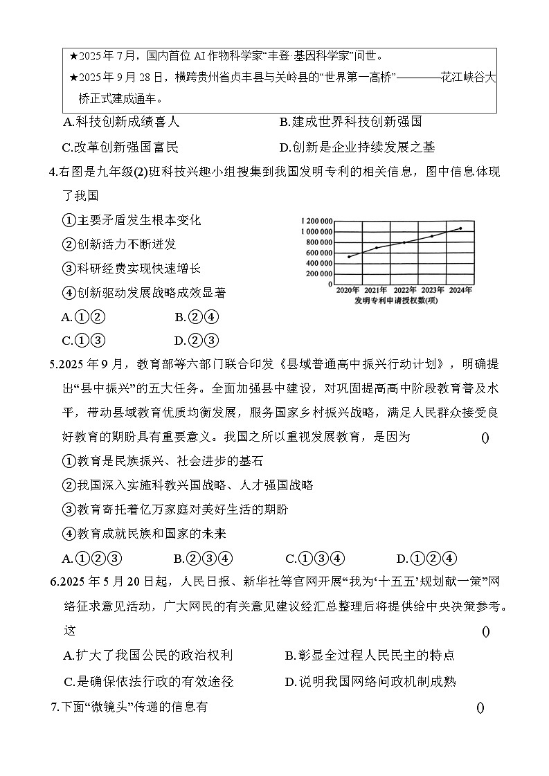 河南省新乡市长垣市2025-2026学年九年级上学期期中 道德与法治试卷第2页