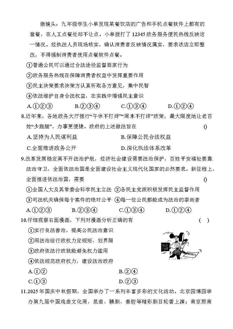 河南省新乡市长垣市2025-2026学年九年级上学期期中 道德与法治试卷第3页