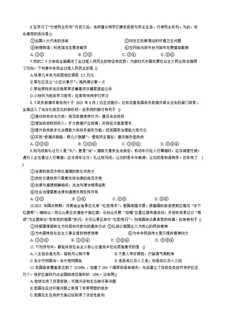 河南省新乡市河南师范大学附属中学等校五校2025-2026学年九年级上学期11月期中 道德与法治试题第2页