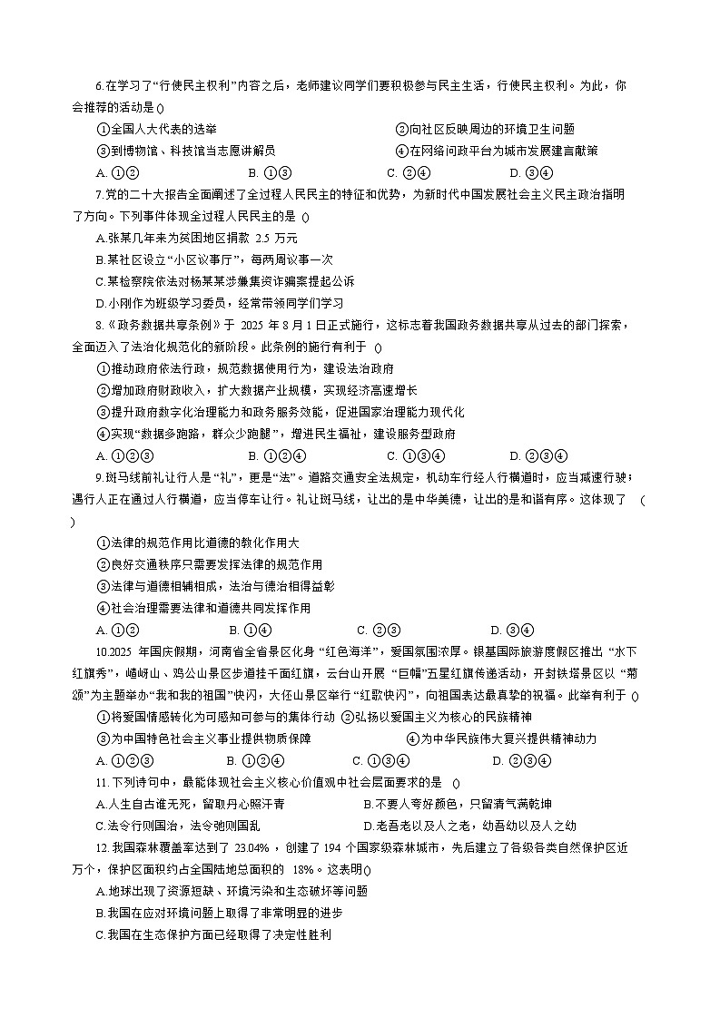 河南省新乡市河南师范大学附属中学等校五校2025-2026学年九年级上学期11月期中 道德与法治试题第2页