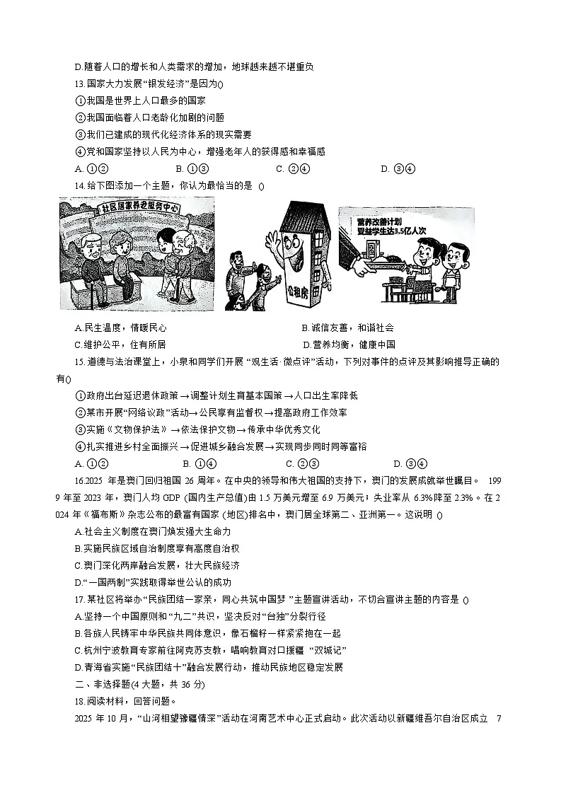 河南省新乡市河南师范大学附属中学等校五校2025-2026学年九年级上学期11月期中 道德与法治试题第3页