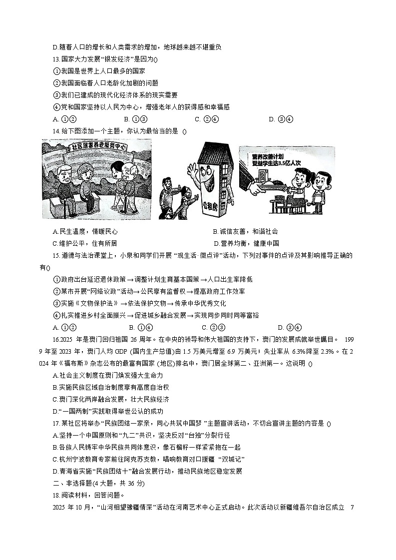 河南省新乡市河南师范大学附属中学等校五校2025-2026学年九年级上学期11月期中 道德与法治试题第3页