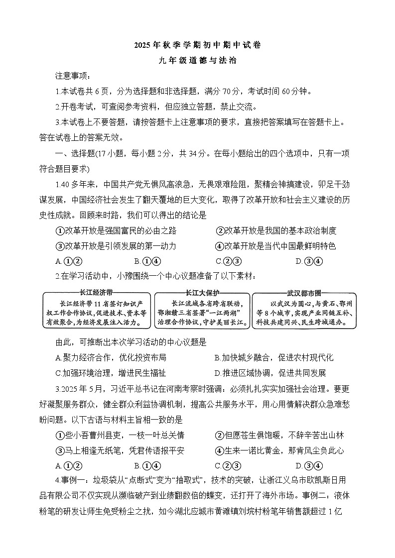 河南省周口市鹿邑县2025-2026学年九年级上学期11月期中 道德与法治试题第1页