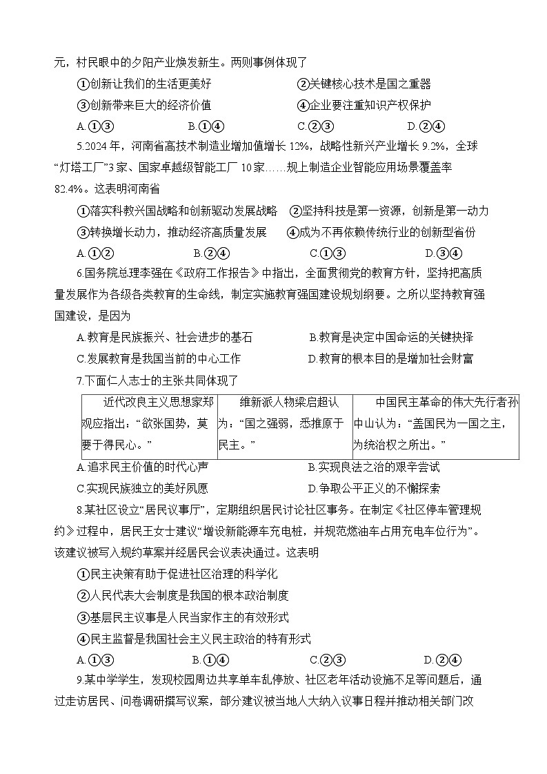 河南省周口市鹿邑县2025-2026学年九年级上学期11月期中 道德与法治试题第2页