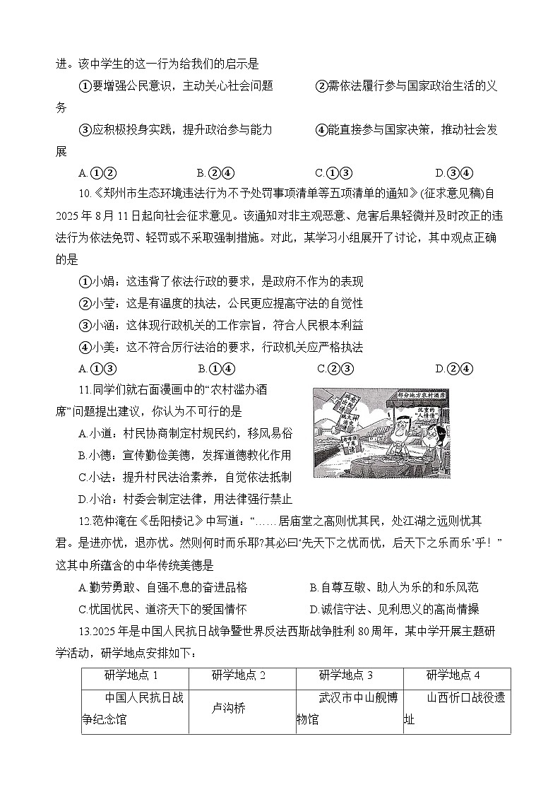 河南省周口市鹿邑县2025-2026学年九年级上学期11月期中 道德与法治试题第3页