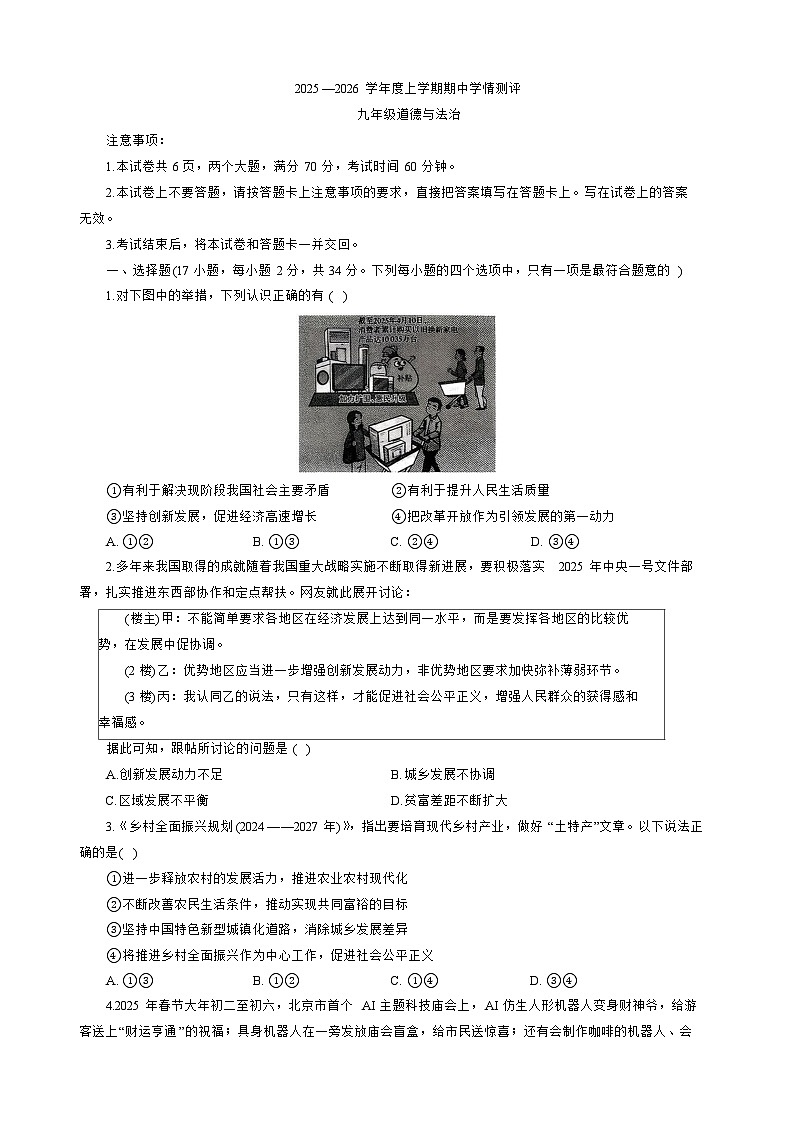 河南省驻马店市平舆县2025-2026学年九年级上学期期中测试 道德与法治试题第1页