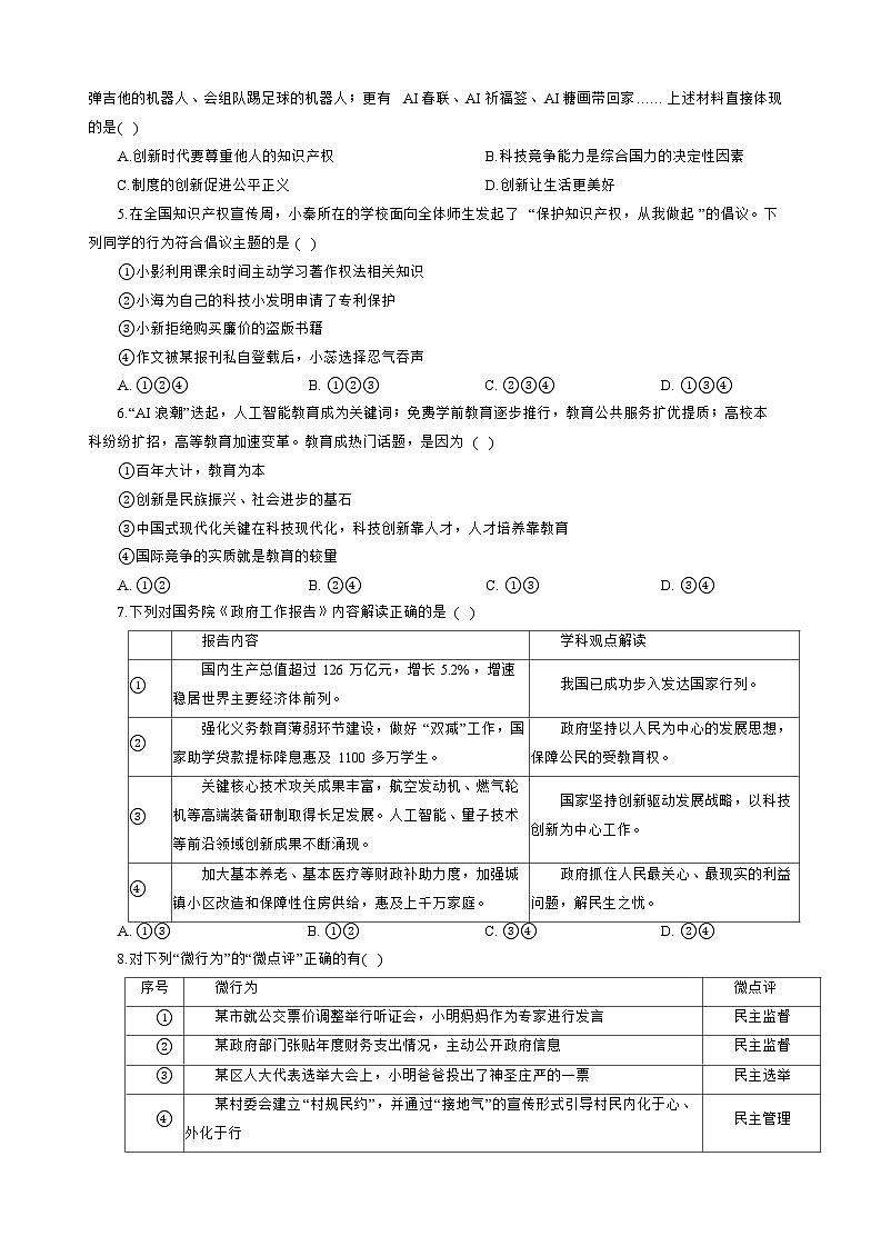 河南省驻马店市平舆县2025-2026学年九年级上学期期中测试 道德与法治试题第2页