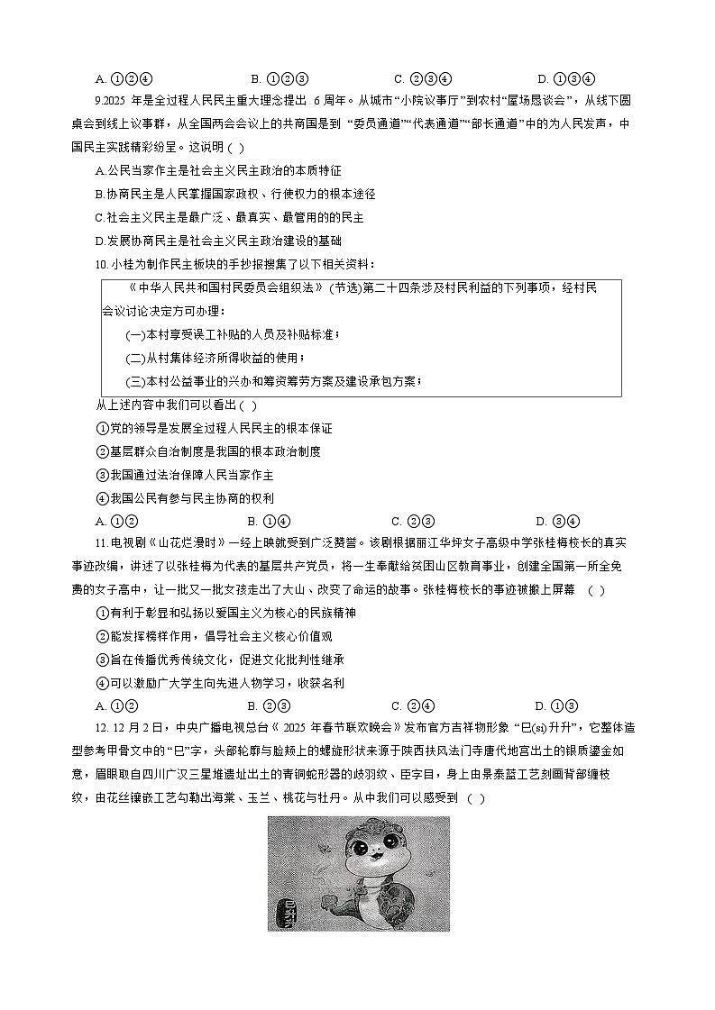 河南省驻马店市平舆县2025-2026学年九年级上学期期中测试 道德与法治试题第3页