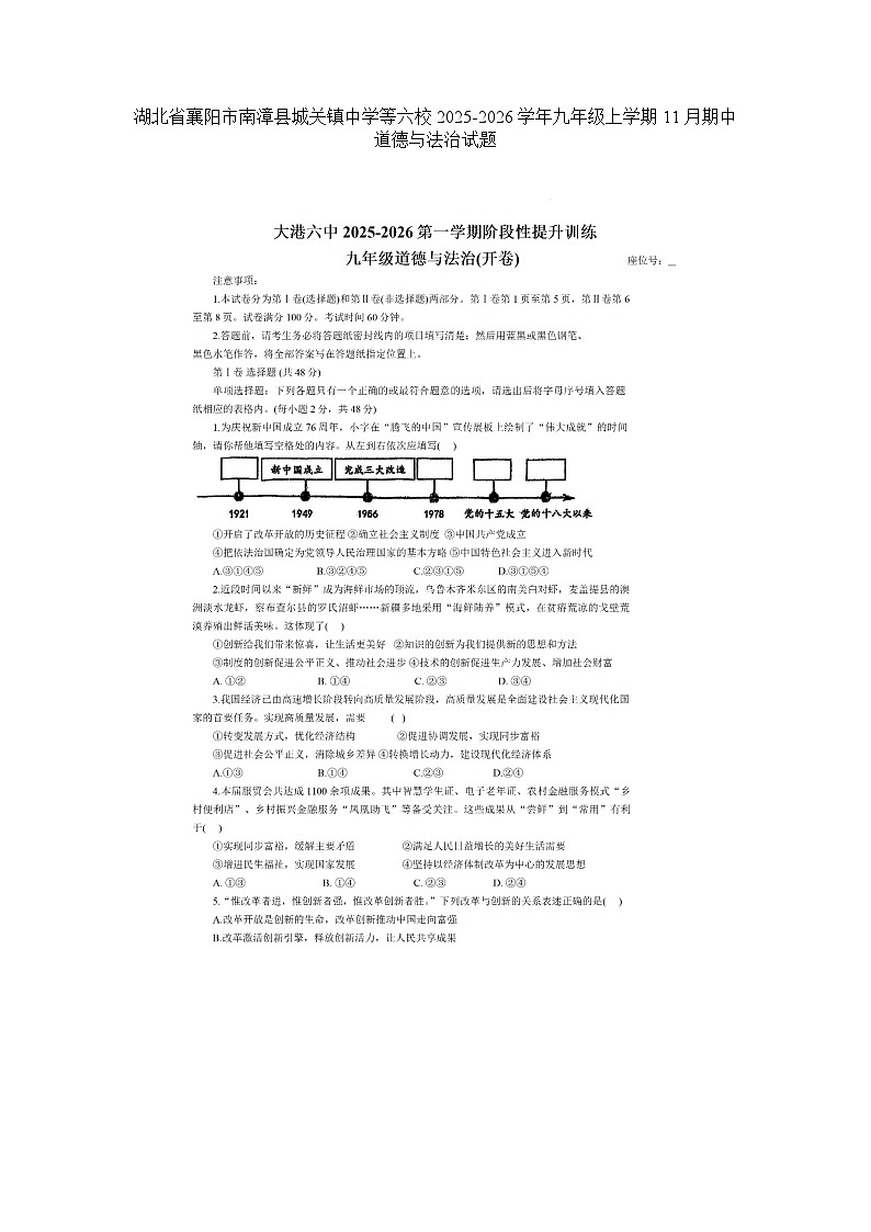 湖北省襄阳市南漳县城关镇中学等六校2025-2026学年九年级上学期11月期中 道德与法治试题（图片版）第1页