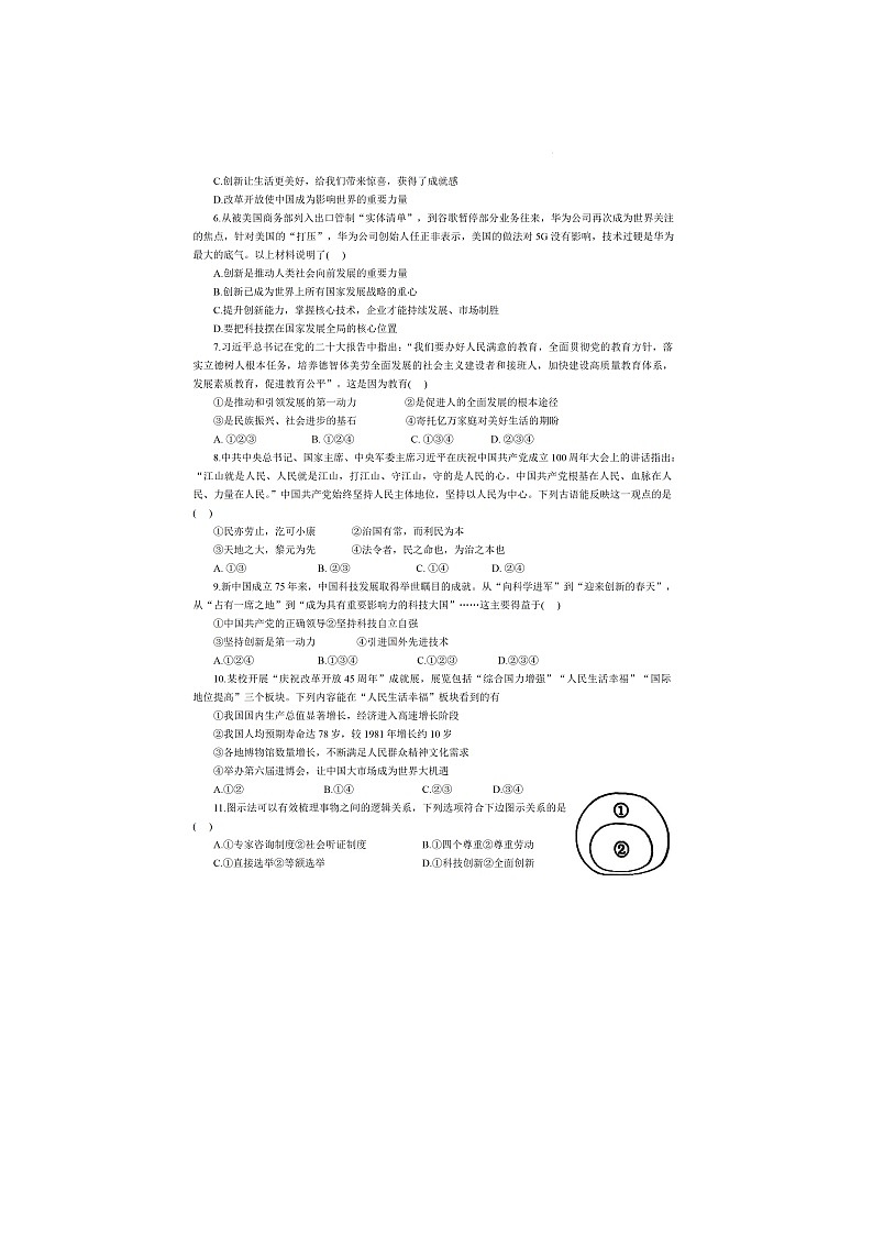 湖北省襄阳市南漳县城关镇中学等六校2025-2026学年九年级上学期11月期中 道德与法治试题（图片版）第2页