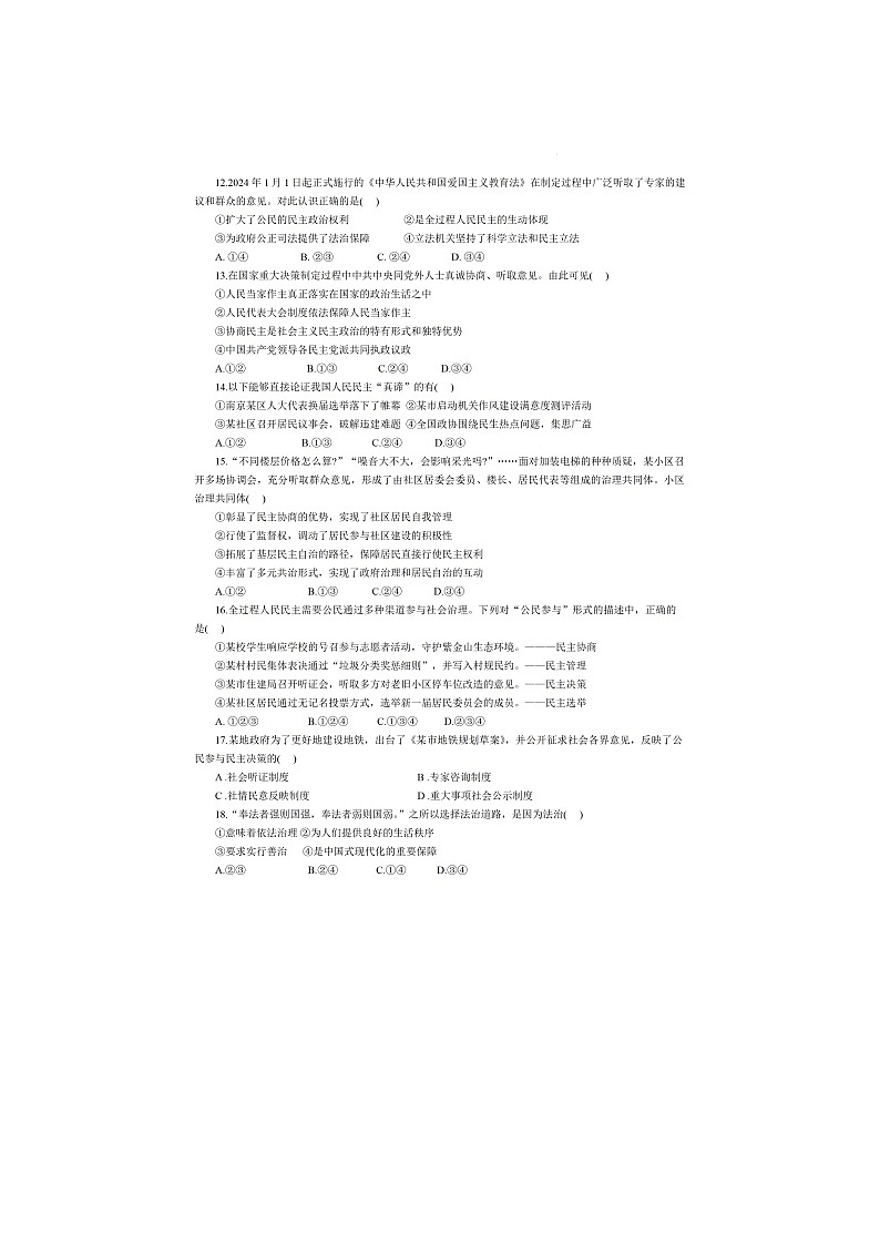 湖北省襄阳市南漳县城关镇中学等六校2025-2026学年九年级上学期11月期中 道德与法治试题（图片版）第3页